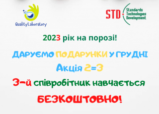 Акция в декабре! 2=3!