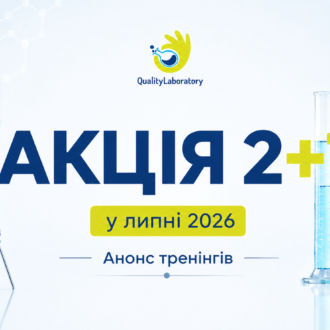 Липнева акція «2+1»