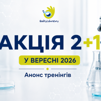 Акцію «2+1» продовжено на вересень!