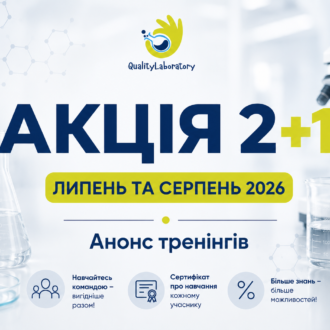 Липневу акцію «2+1» продовжено на серпень!