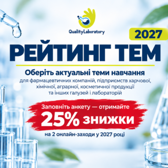 🎁 Отримайте знижку 25% на два онлайн-заходи у 2027 році
